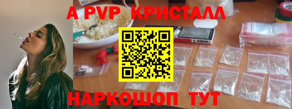 A-PVP  A-PVP VHQ  A-PVP СК  Вход с VPN  Калуга 