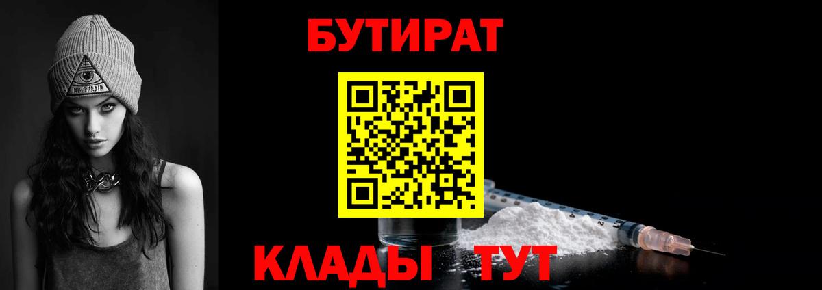 БУТИРАТ бутик  Бутират  Калуга  Вход с VPN 