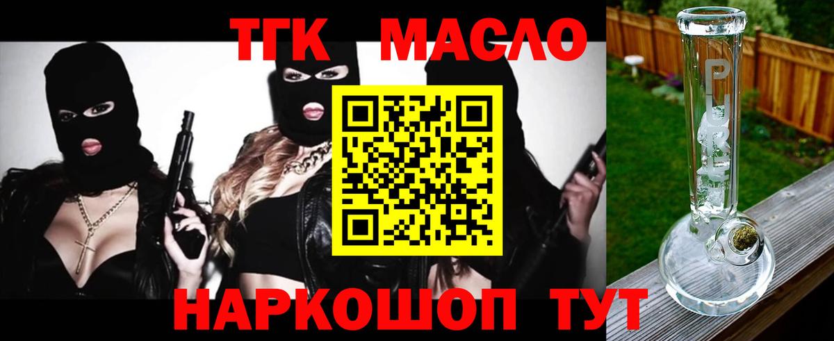 ТГК THC oil Калуга
